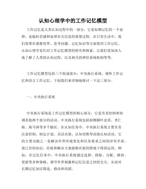 认知心理学中的工作记忆模型