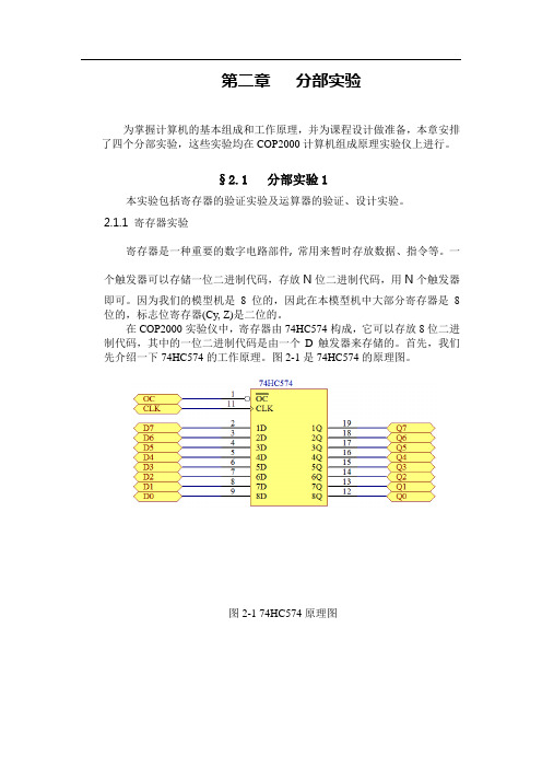 计算机组成原理实验指导书