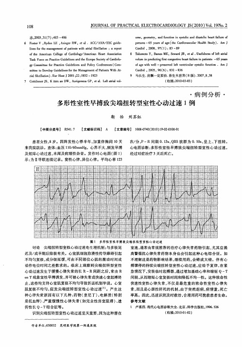 多形性室性早搏致尖端扭转型室性心动过速1例