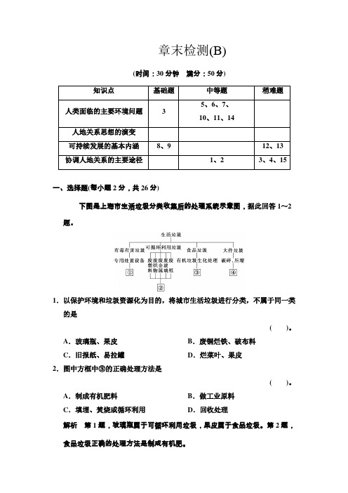 高中地理湘教必修2 第4章 人类与地理环境的协调发展 章末检测B 含答案