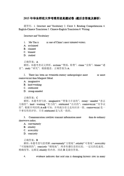 2015年华东师范大学考博英语真题试卷(题后含答案及解析)