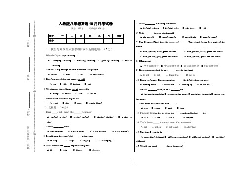 人教版八年级英语10月月考试卷