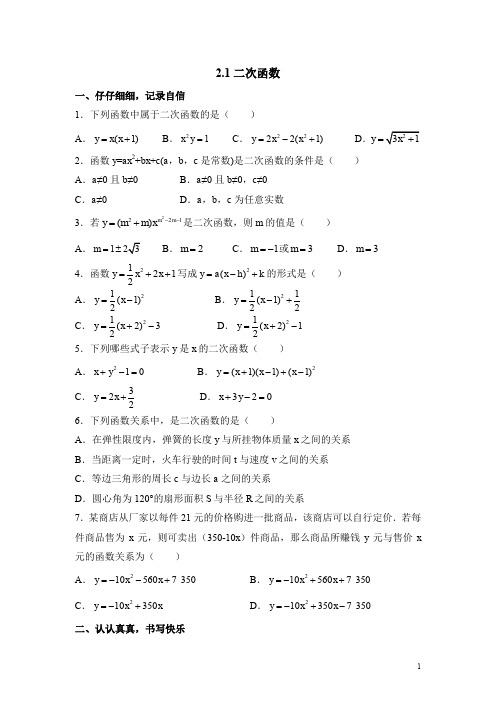 九年级数学下册《二次函数》同步练习2  (含答案)