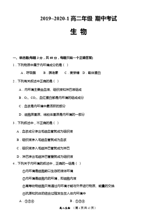 2019-2020学年山西省大同市第一中学高二上学期期中考试生物试题 (word版)