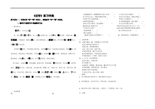 语文人教版高中必修3《劝学》复习优秀学案