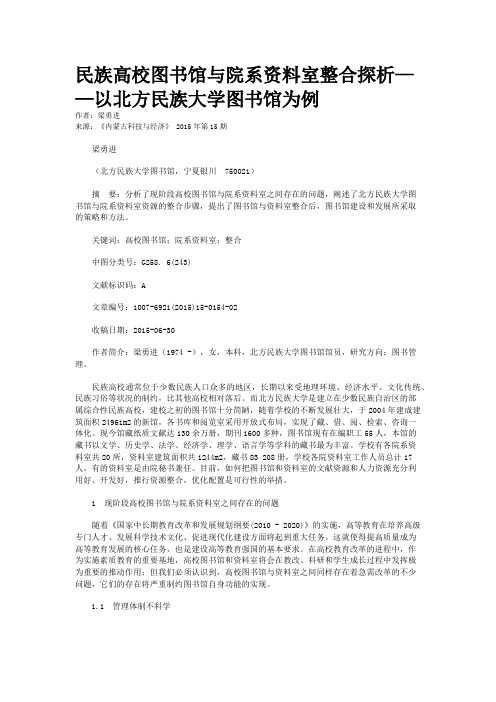 民族高校图书馆与院系资料室整合探析——以北方民族大学图书馆为例