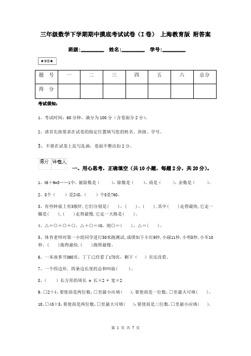 三年级数学下学期期中摸底考试试卷(I卷) 上海教育版 附答案