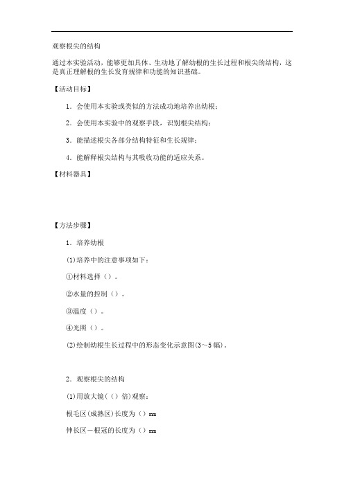第一节《植物细胞的结构和功能》教案(苏教版七年级上) (8)doc