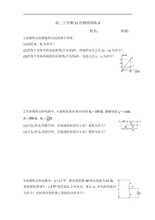 云南省德宏州梁河县第一中学高二11月周测3物理试题