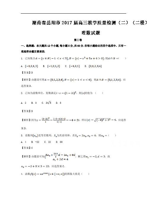 湖南省岳阳市高三教学质量检测(二)(二模)理数试题