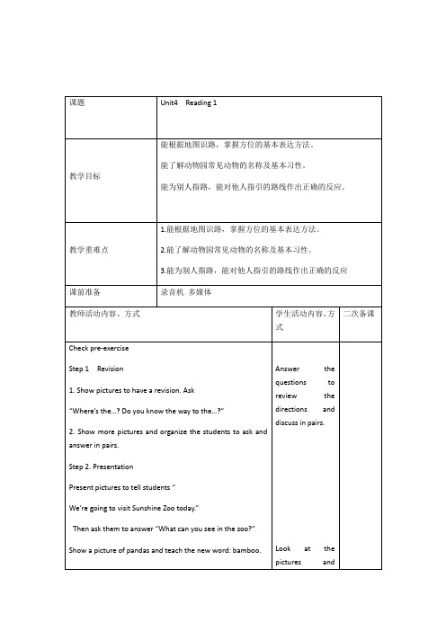 牛津译林版七年级英语上册教案：Unit 4 My day  Reading 1