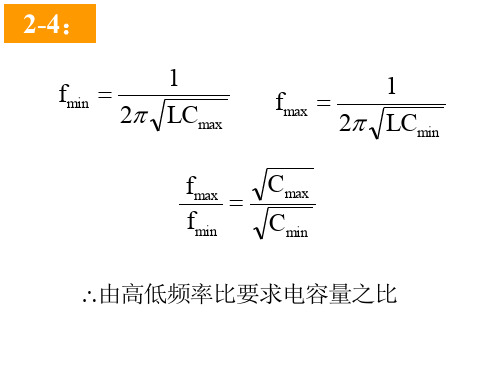 高频电子线路(第五版) 张素文