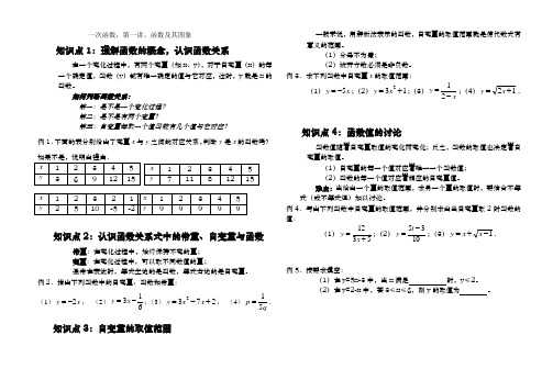 一次函数第一讲