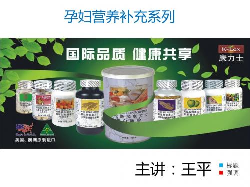 孕妇营养补充系列