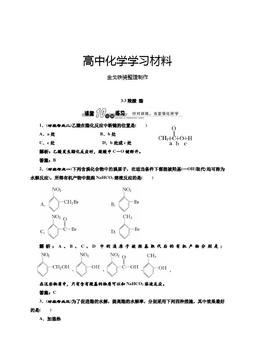 人教版高中化学选修五3.3羧酸酯(习题1)