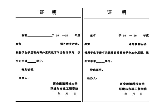 课外教育学分证明材料模板(1) (1)