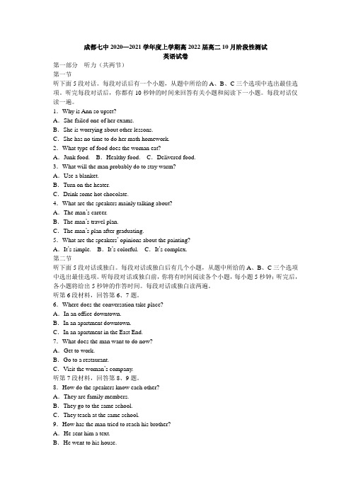 四川省 成都七中2020—2021学年度上学期高2022届高二10月阶段性测试英语word含答案