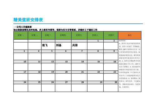 精美值班安排表