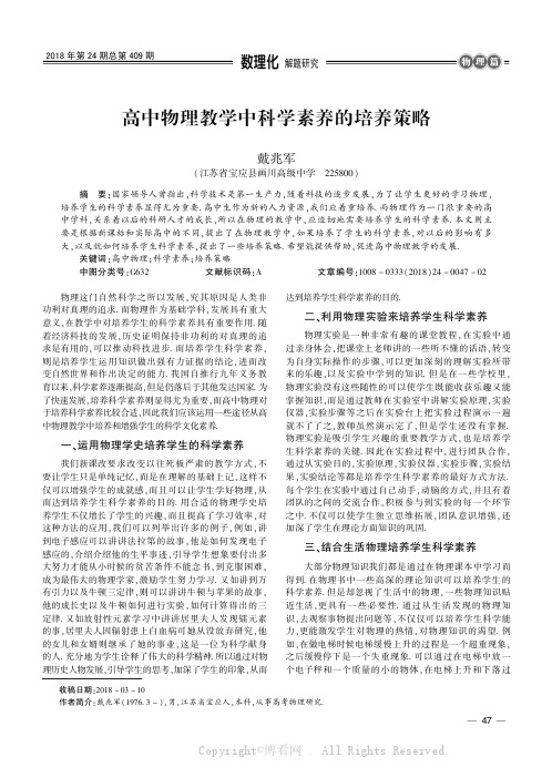 高中物理教学中科学素养的培养策略