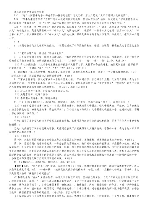 河南省郑州市二中高二下学期期中考试语文试卷(扫描版).pdf