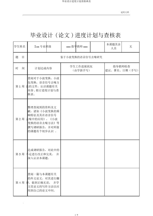 毕业设计进度计划表格范例