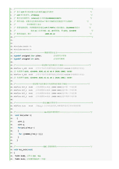 AVR单片机I2C读写程序