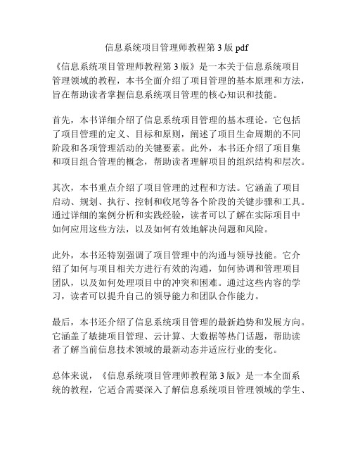 信息系统项目管理师教程第3版pdf