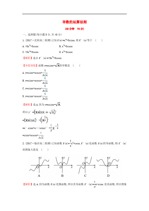 高中数学 第三章 导数及其应用 3.2.2 导数的运算法则课后提升训练(含解析)新人教A版选修11