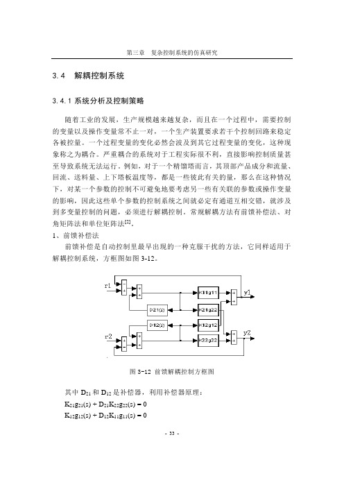 解耦控制