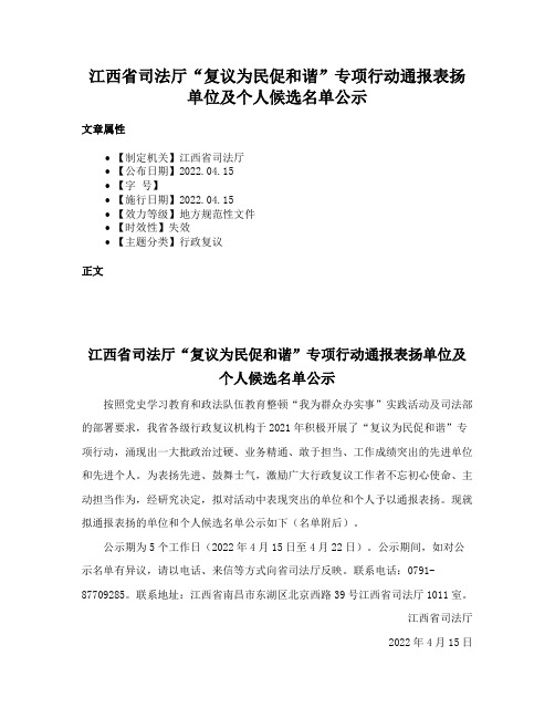 江西省司法厅“复议为民促和谐”专项行动通报表扬单位及个人候选名单公示