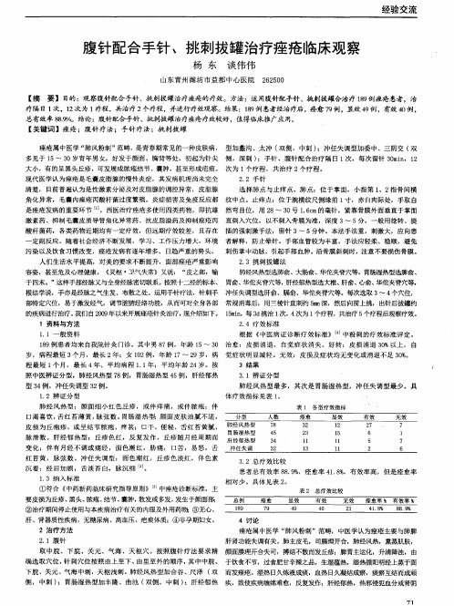 腹针配合手针、挑刺拔罐治疗痤疮临床观察