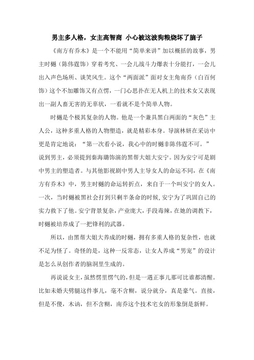 《南方有乔木》男主多人格,女主高智商 小心被这波狗粮烧坏了脑子