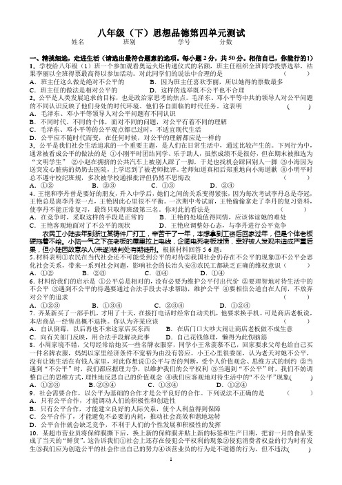 八年级(下)思想品德第四单元测试
