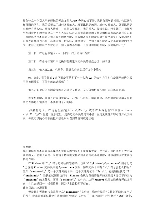 教你建立一个别人不能碰触的无敌文件夹