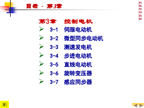 程宪平 机电传动与控制(第三版)3第三章