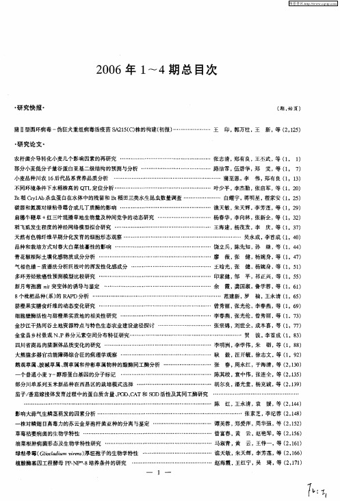 2006年1～4期总目次