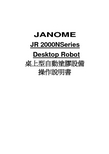 JANOME JR2000N 桌上型涂胶机说明书