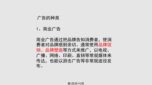 广告设计与制作PPT课件