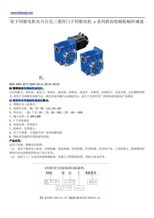 松下伺服电机安川台达三菱西门子伺服电机 s系列斜齿轮蜗轮蜗杆减速机