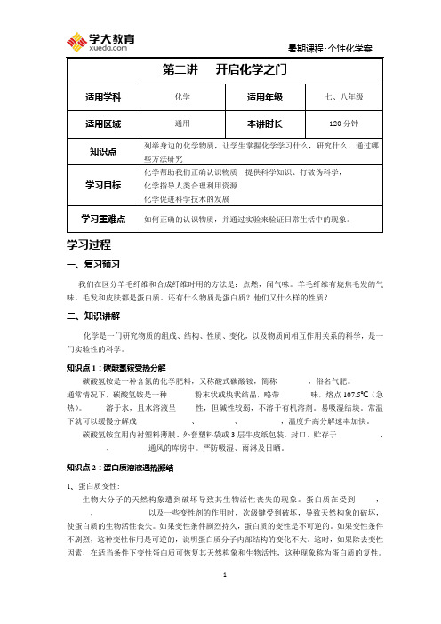 启蒙化学第二讲开启化学之门学案