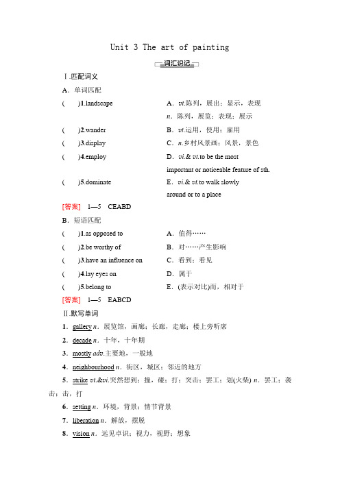 牛津译林版选择性必修第一册Unit3 The art of painting学案(考点汇总配套习题)