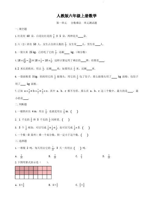 人教版六年级上册数学   第一单元   分数乘法   单元测试题