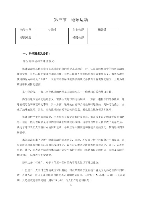 1.3地球运动2 教案-高中地理必修一