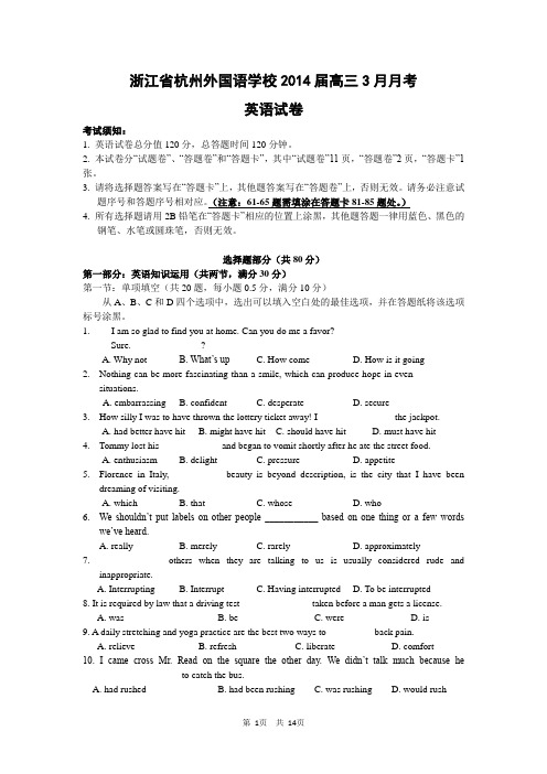 浙江省杭州外国语学校2014届高三3月月考英语试题