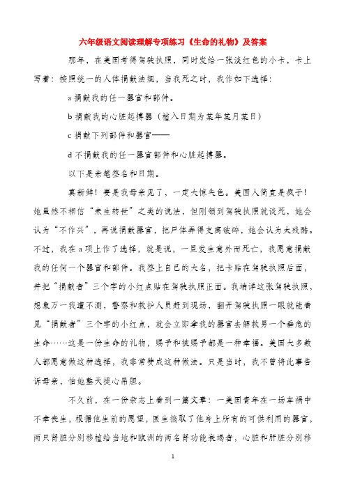 六年级语文 阅读理解专项练习 生命的礼物