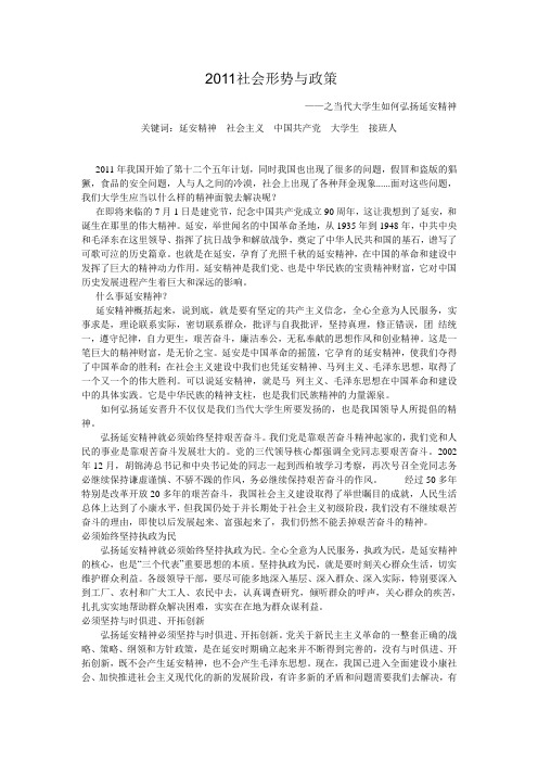 2011社会形势与政策