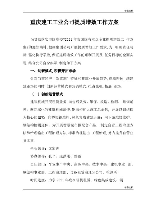 xxx公司提质增效工作方案