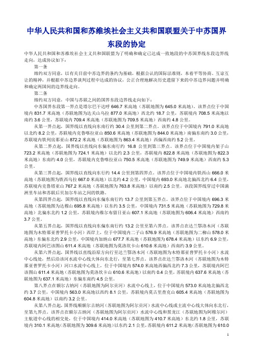 中苏东段协定1991年