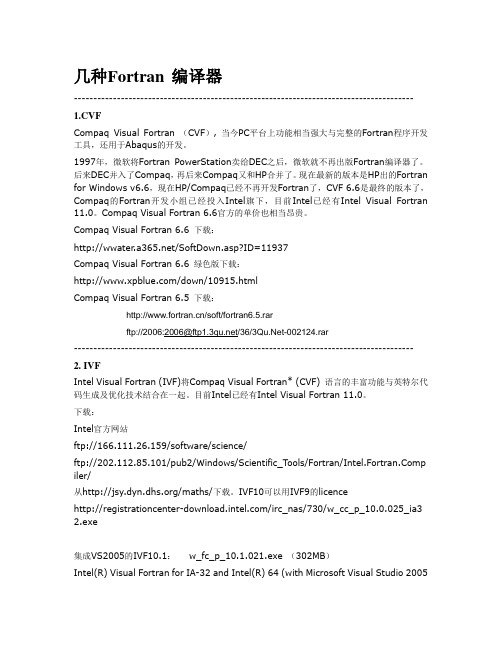 几种Fortran 编译器简介