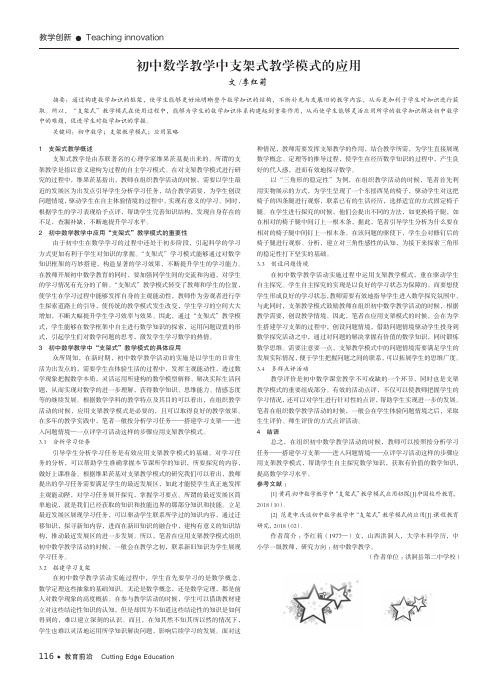 初中数学教学中支架式教学模式的应用